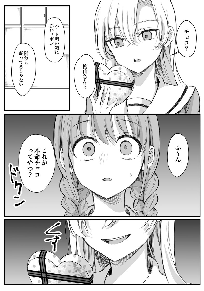 【創作漫画】少女漫画主人公×ライバルさん⑬ 