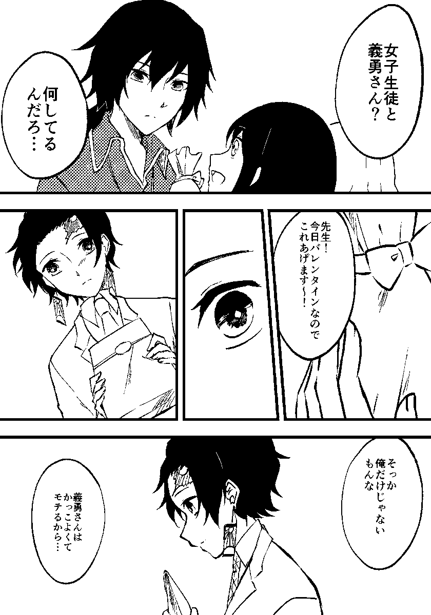 義炭でバレンタインネタ1/3
※キメツ軸
炭治郎が高校卒業するまで我慢するってのも好きだし、もう手を出してるのも好きです 