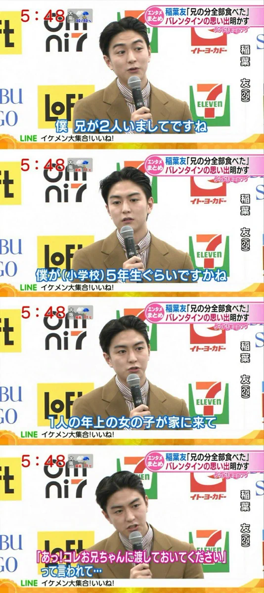 バレンタインデーの苦い思い出？兄が貰ったチョコを食べてしまう稲葉友www