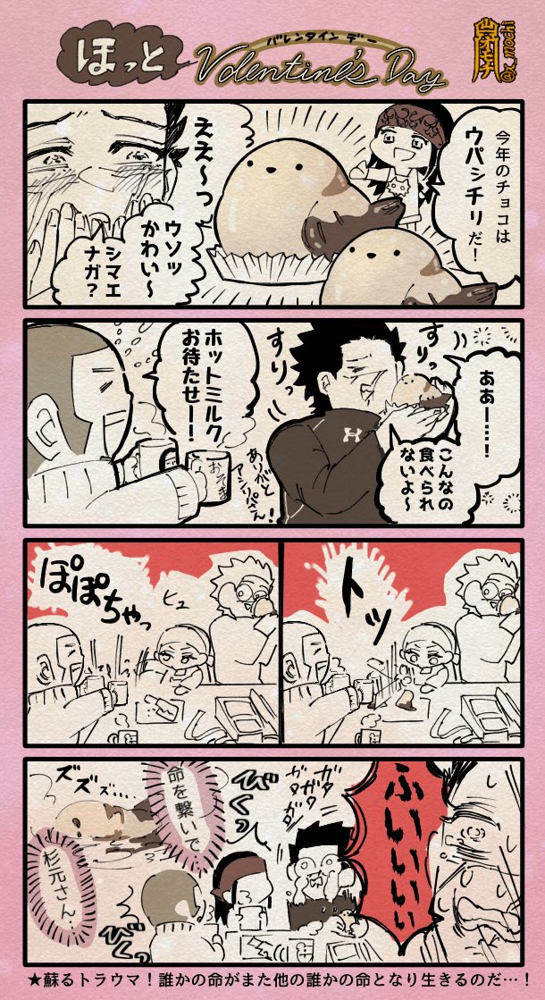 金カム 4コマ 杉リパ白のほっとバレンタイン Amp 尾形イラスト 山神のオモチ の漫画