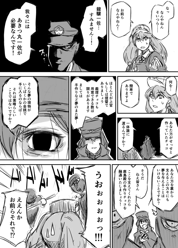 艦これ・再掲・漫画『バレンタイン』 