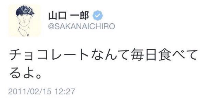 ａｎｎ バレンタインの山口一郎さんの名言といえば サカナクション 山口一郎 T Co Nnbq0nyhqx Twitter