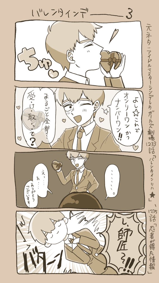 ヒカル モブ霊バレンタイン漫画 エクボもちょっと出てくるよ ツッコミどころもあるけどそこはご愛嬌
