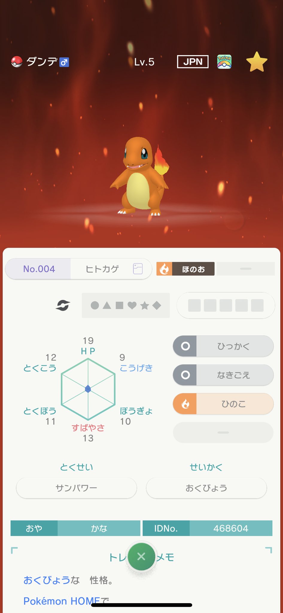 ポケモン 剣 盾 リザードン 夢 特性