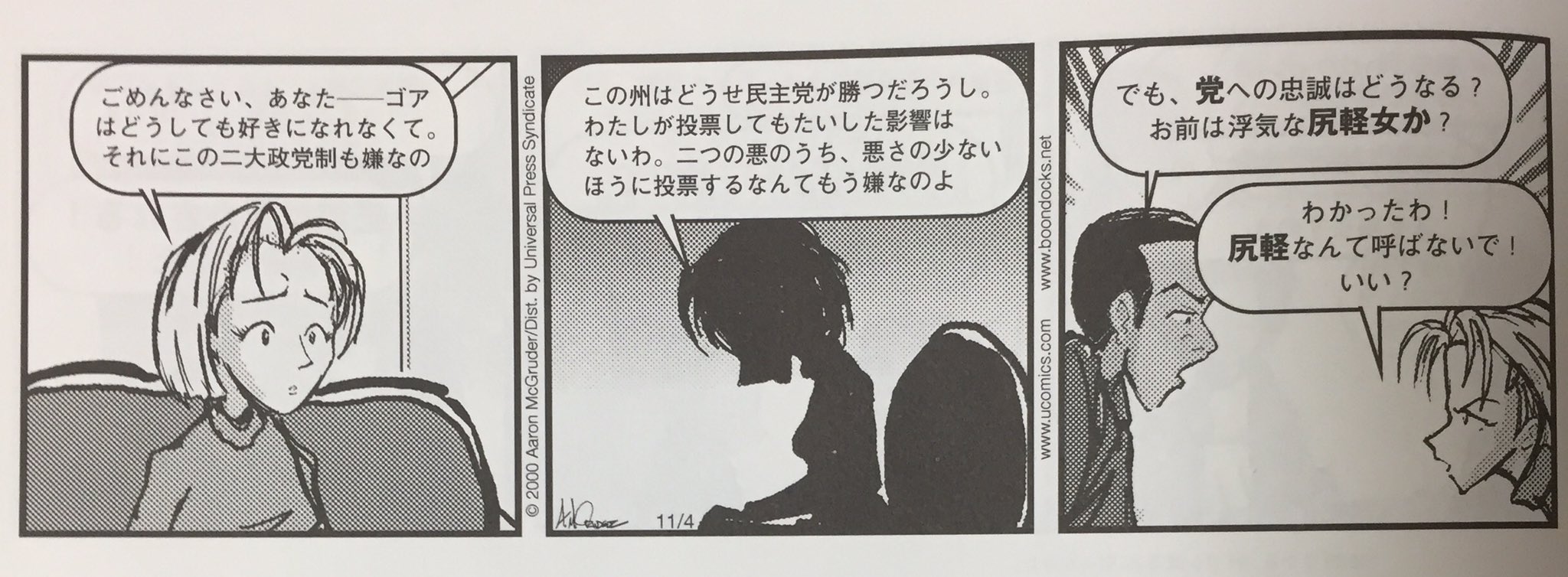 手塚空tezuka Sora A マッグルーダー ブーンドックス 町山智浩訳 幻冬社刊 をめくり直していたら 緑の党絡みのこのへんの話がいまの日本に刺さる 00年大統領選挙 手塚空tezuka Sora A マッグルーダー ブーンドックス 町山智浩訳 幻冬社刊 をめくり直していたら 緑の党絡みのこのへんの話がいまの日本に刺さる 00年大統領選挙