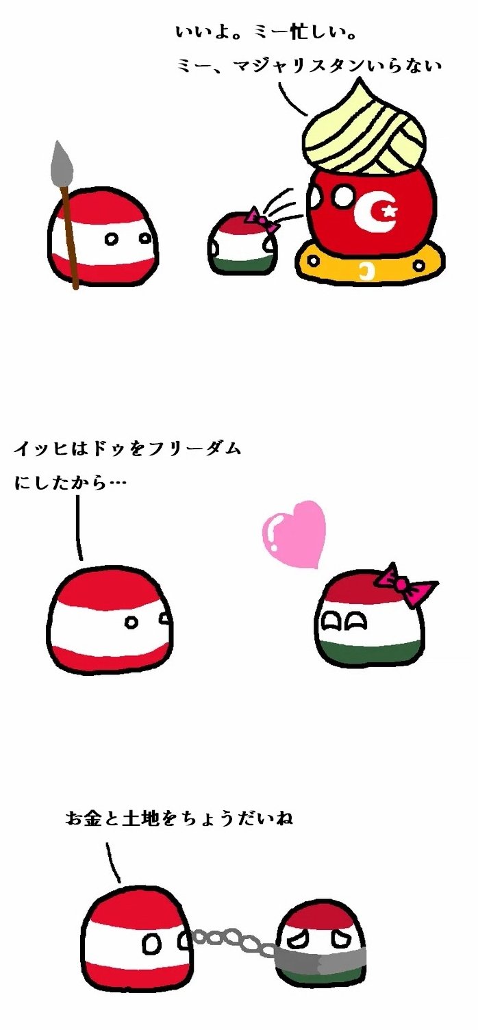 O Xrhsths ラトビア Sto Twitter オーストリアの愛のカタチ ポーランドボール Polandball