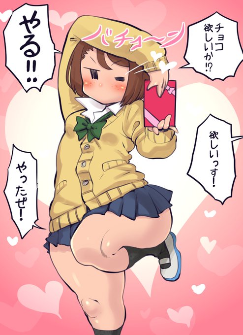 その場のノリとテンションだけでバレンタインるモブJKちゃん
バレンティーが恥じらう乙女のイベントだと誰が決めたんだ
ていうか割といっつもイチャついてるんだから今更秘めた愛をチョコレートに乗せてなんてガラじゃないんじゃあ
「じゃあこのチョコを肴にゲームしようぞ」
「お前も食うんかい」 