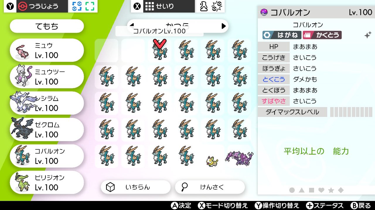 りゅうポン Xyの増殖バグでコピーしてきたコバルオンを配布しまーす とりあえず10名まで配布します 参加方法はフォロー リツイート 締切は2月16日のお昼12時までで 当選したらdmとんで行くので解放しといてねぇ ポケモン剣盾 ポケモン配布 色 りゅうポン Xyの増殖バグでコピーしてきたコバルオンを配布しまーす とりあえず10名まで配布します 参加方法はフォロー リツイート 締切は2月16日のお昼12時までで 当選したらdmとんで行くので解放しといてねぇ ポケモン剣盾 ポケモン配布 色