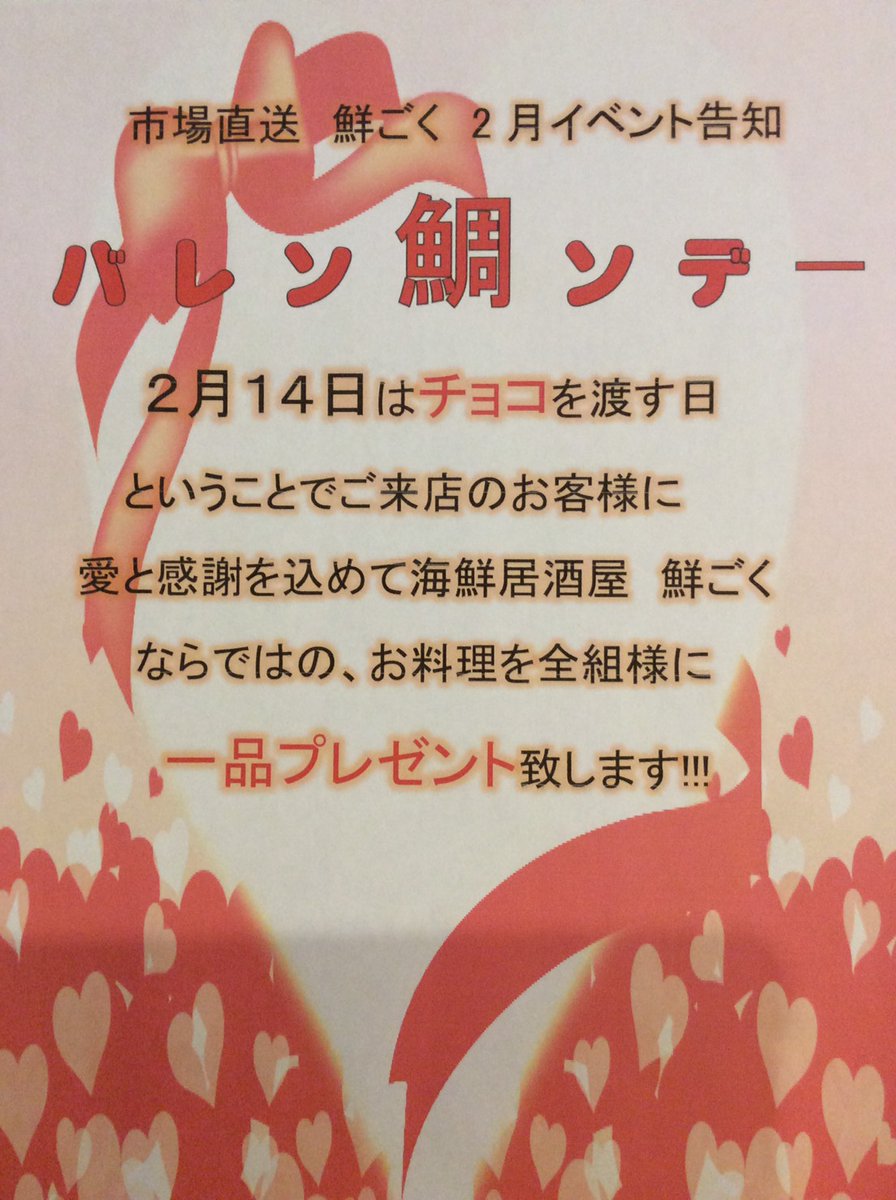 04_gst's tweet photo. 明日バレンタインデーイベントやります‼️
皆さんお待ちしてます‼️ https://t.co/wRZ8UCksXj