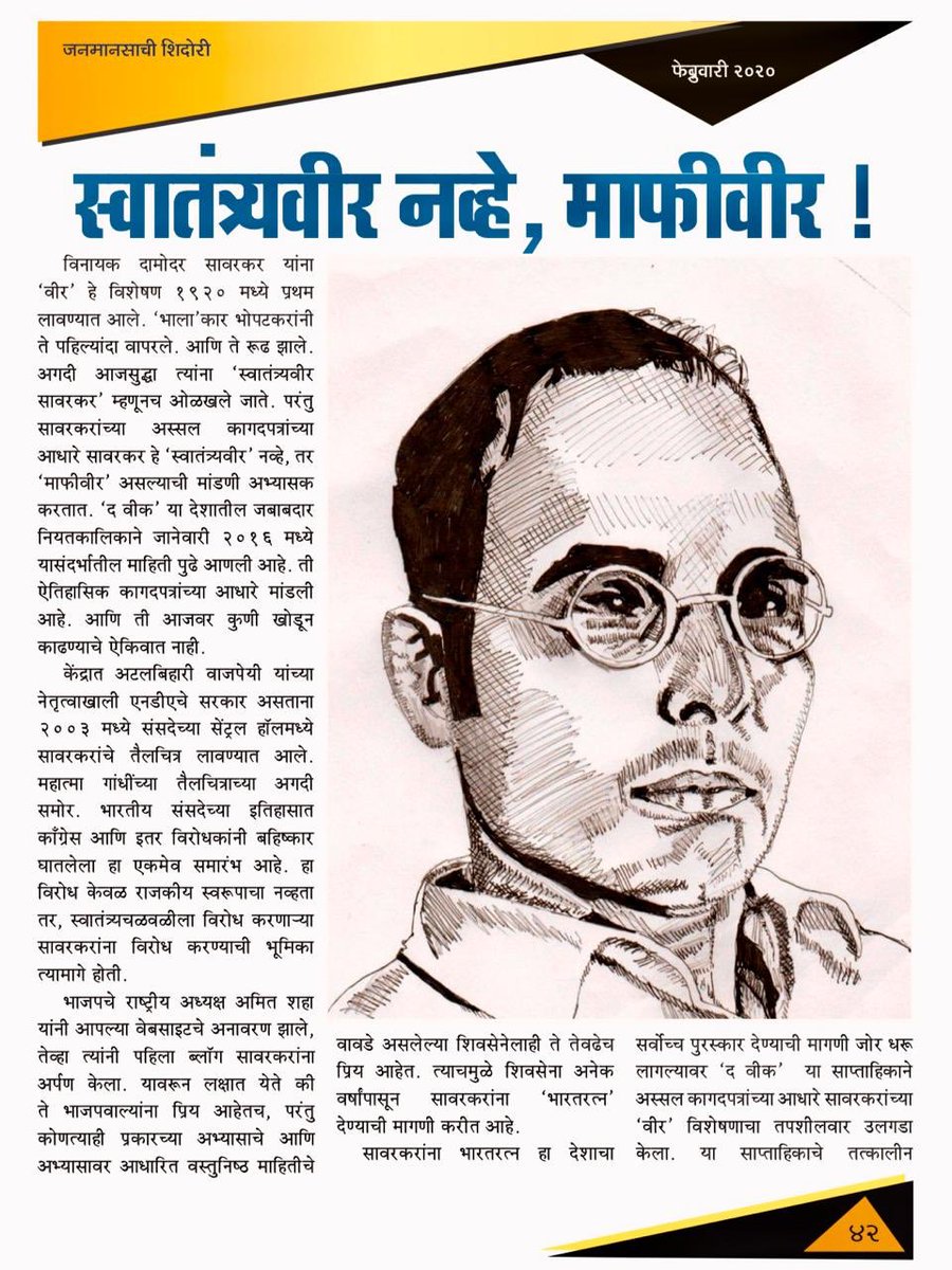 BJP4Maharashtra's tweet photo. स्वातंत्र्यवीरांच्या अपमानाच्या घृणास्पद शृंखलेनंतर काँग्रेसकडून थेट चारित्र्यहनन. दरवेळेस टीकेचा स्तर खालावून काँग्रेसची नीच पातळी आणि द्वेषपूर्ण विचारसरणीची प्रचिती येत आहे. एका बाजूला घराण्याची हुजरेगिरी करणे आणि दुसरीकडे थेट स्वातंत्र्यवीरांचा अपमान
#CONgressInsultsSavarkar https://t.co/rGzeMek6mg