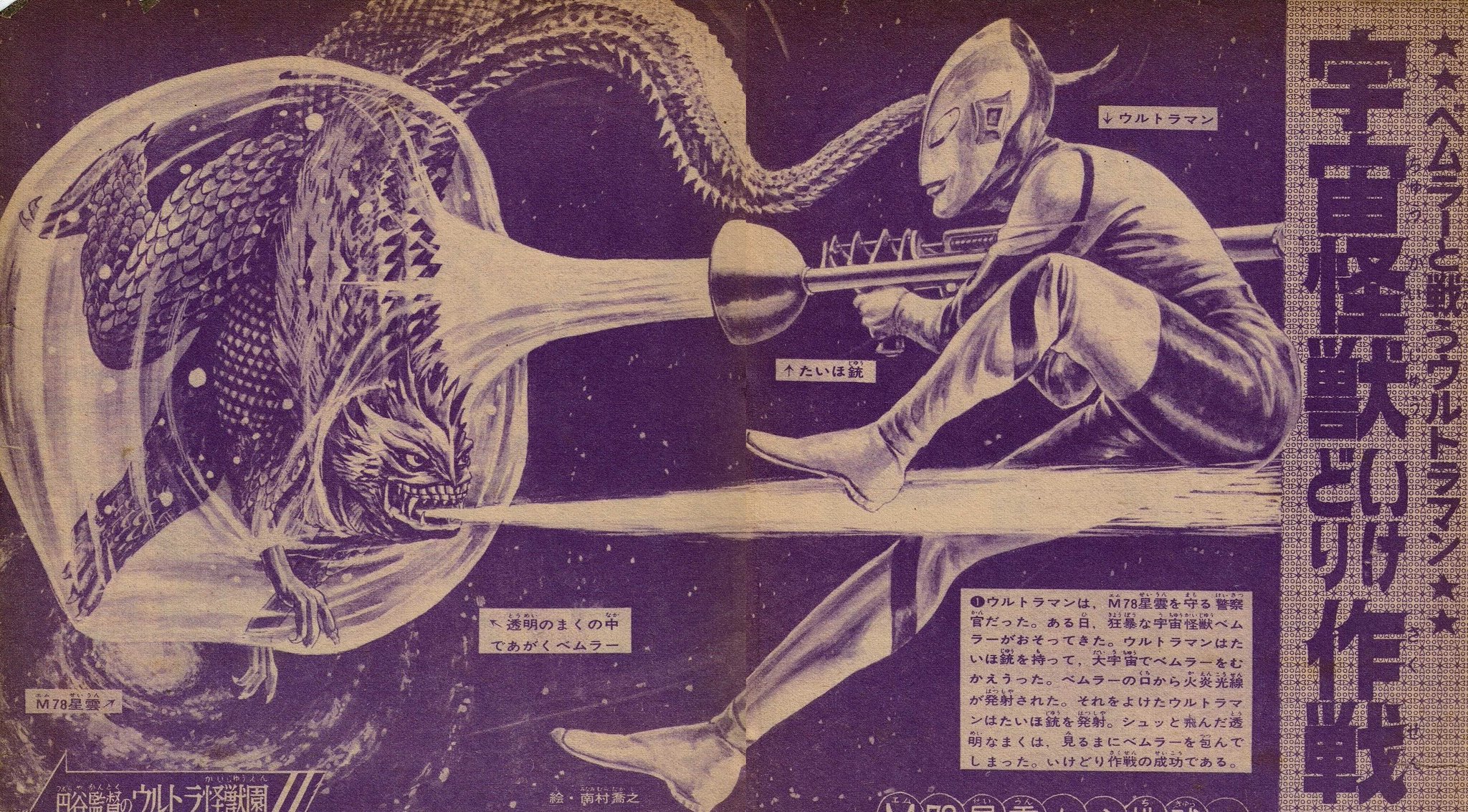 咆哮の世紀 南村喬之怪獣画集 ウルトラマン ゴジラ　ガメラ　大魔神 古書】咆哮の世紀 南村喬之怪獣画集（南村喬之）』 販売ページ