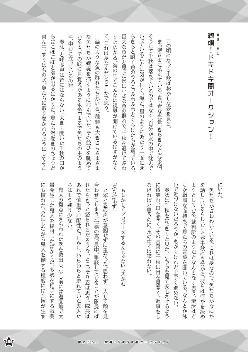 @Deborah_100gstc 以下書き下ろし見本です!
小説担当やまり@yamarimmの書き下ろし小説「絢爛!ドキドキ闇オークション」千奏、子供が大きくなったから改めて結婚式するってよ(ちがうよ)
(1/2) 