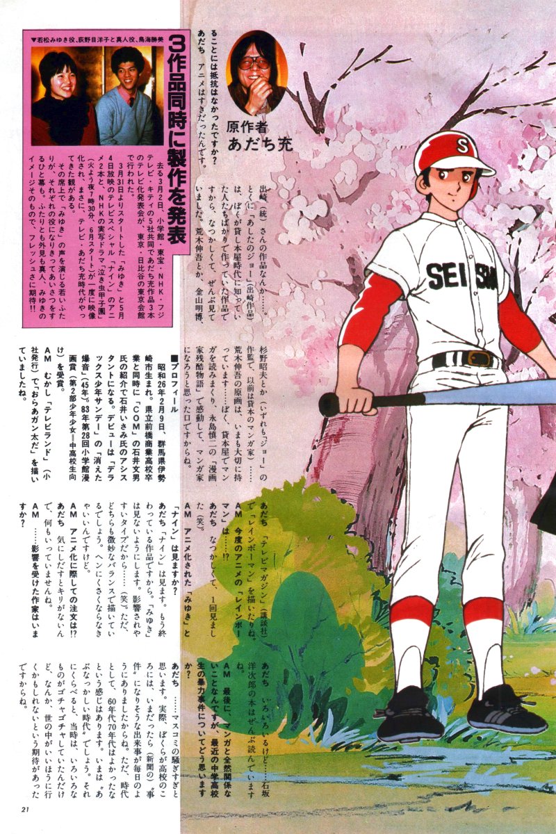 Manga Artist Book Mangaka-Bon 6 Adachi Mitsuru Bon Touch