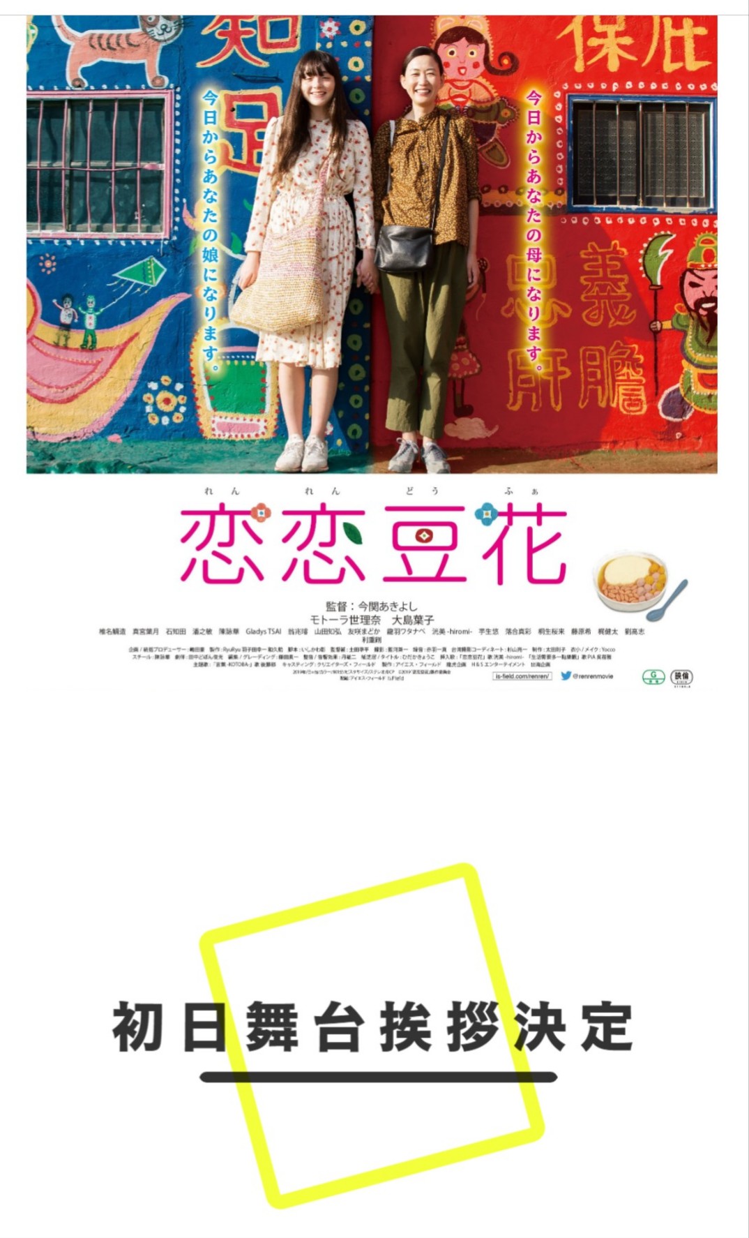 いしかわ彰 Al Twitter 映画 恋恋豆花 新宿k S Cinemaでの初日舞台挨拶決定 恋恋豆花 モトーラ世理奈 大島葉子 利重剛 椎名鯛造 真宮葉月 洸美hiromi 今関あきよし T Co Ejwrmfpzey Twitter