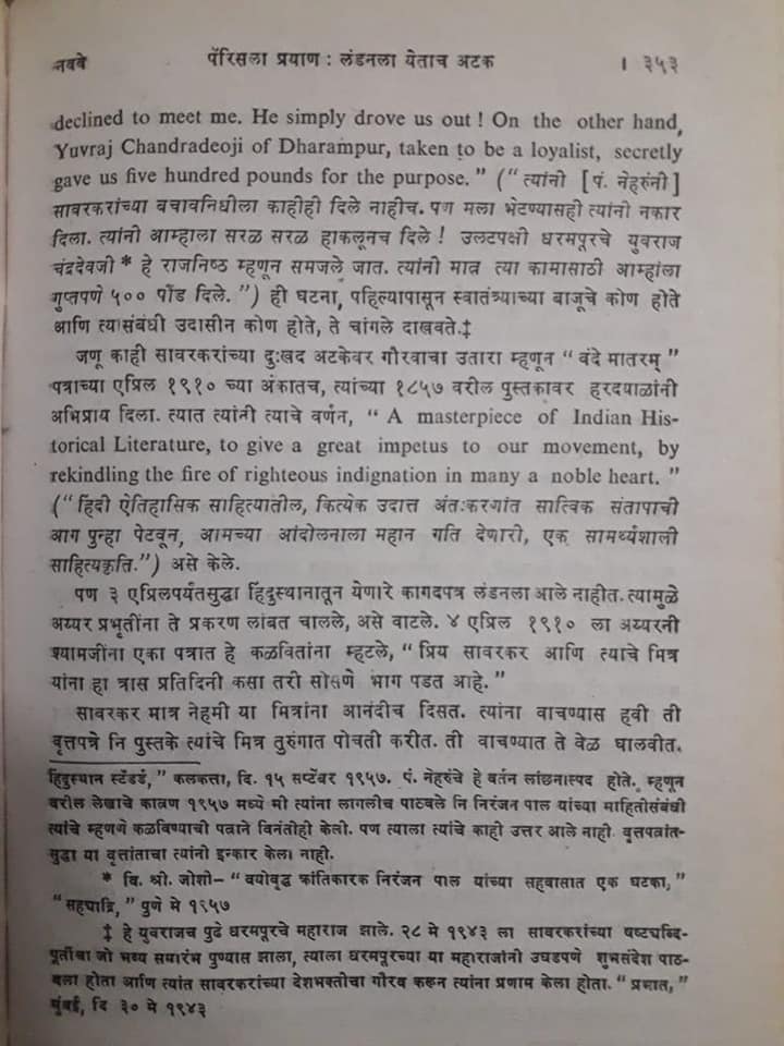 In 1910 young & wealthy Jawaharlal Nehru was studying in England. When Niranjan Pal went to Nehru to ask for his contribution to raise money for  #VeerSavarkar's cause, Nehru flatly refused to donate. English admirers like Garnett gave, but not Nehru(10)  #CONgressInsultsSavarkar