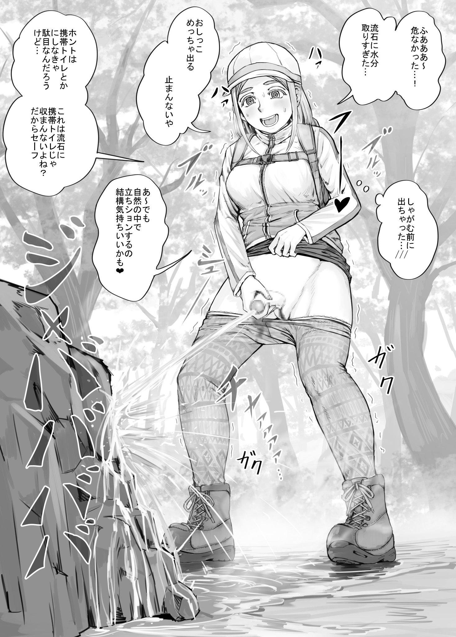 ドドメス3世 水分はどんなに摂っても摂りすぎるということはない と漫画の中で言っていたので しこたま水分を摂取してから山登りをはじめたが 膀胱が限界に達し大自然の中で立ちションしてしまうふたなり娘 ドドメス3世 水分はどんなに摂っても摂りすぎるということはない と漫画の中で言っていたので しこたま水分を摂取してから山登りをはじめたが 膀胱が限界に達し大自然の中で立ちションしてしまうふたなり娘
