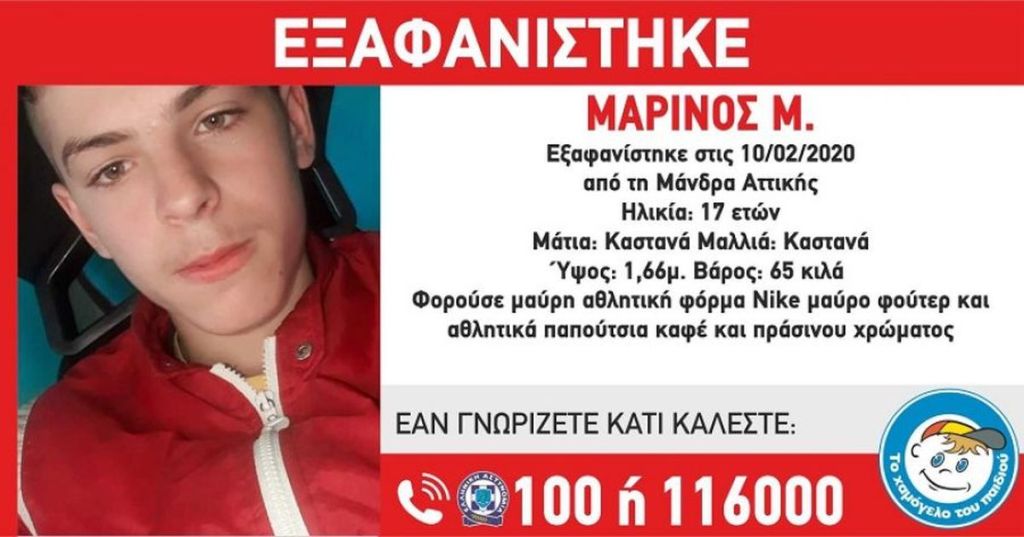 LifeEventsgr's tweet photo. Εξαφανίστηκε 17χρονος στη Μάνδρα! (ΦΩΤΟ) https://t.co/15rnja136R https://t.co/9mNerLBa2e