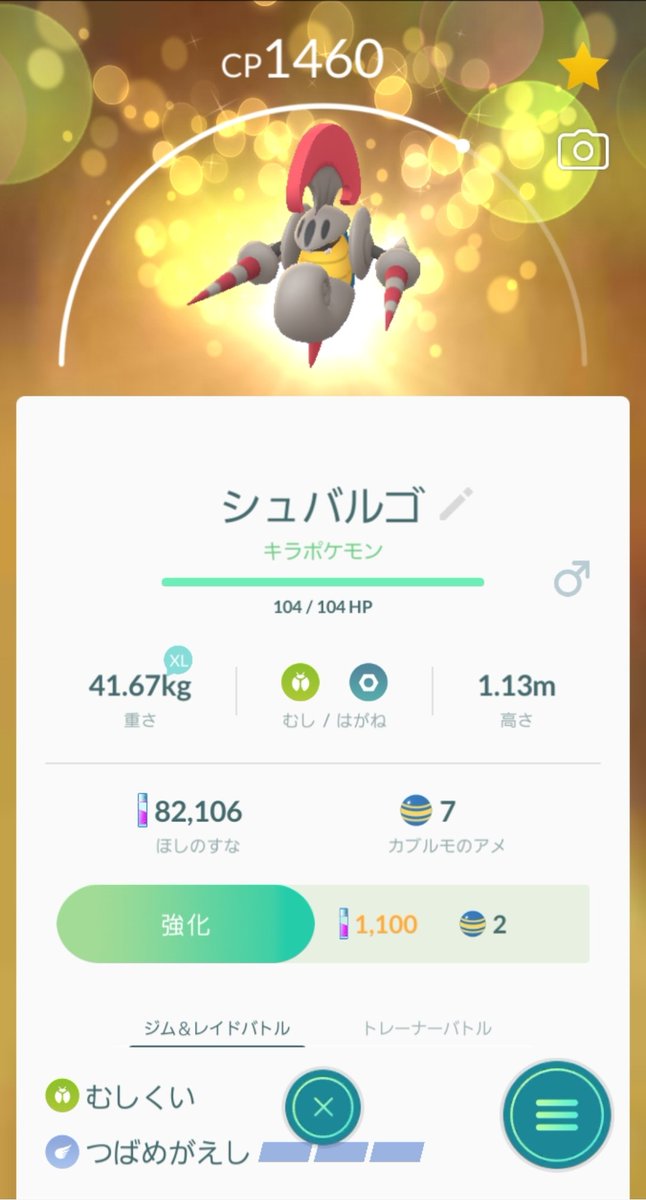 浅宮ゆうか Av女優 モデル Twitterissa 植田真奈さんと 帰り際にポケモン交換しました カブトムシの赤ちゃんみたいなのを進化させたら 想像してたのと違う感じになって戸惑った 笑 大切に育てるぞぉ ポケモンgo