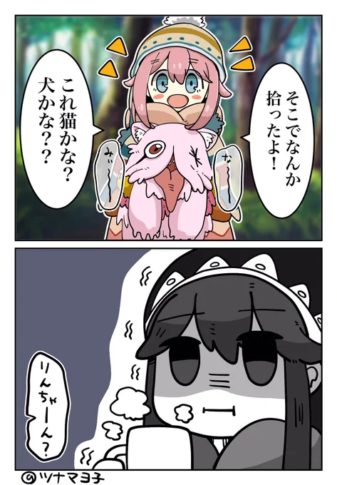 『りんちゃーん!!見てみて!!』 