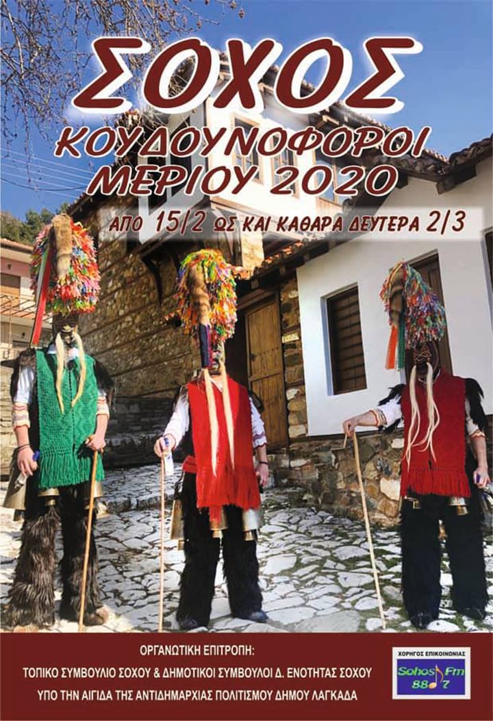 sohosfm's tweet photo. ΚΑΡΝΑΒΑΛΙ ΣΟΧΟΥ
ΠΡΟΓΡΑΜΜΑ ΑΠΟΚΡΙΑΤΙΚΩΝ ΕΚΔΗΛΩΣΕΩΝ 2020
https://t.co/7fvURJywED https://t.co/75rlCLYcQy