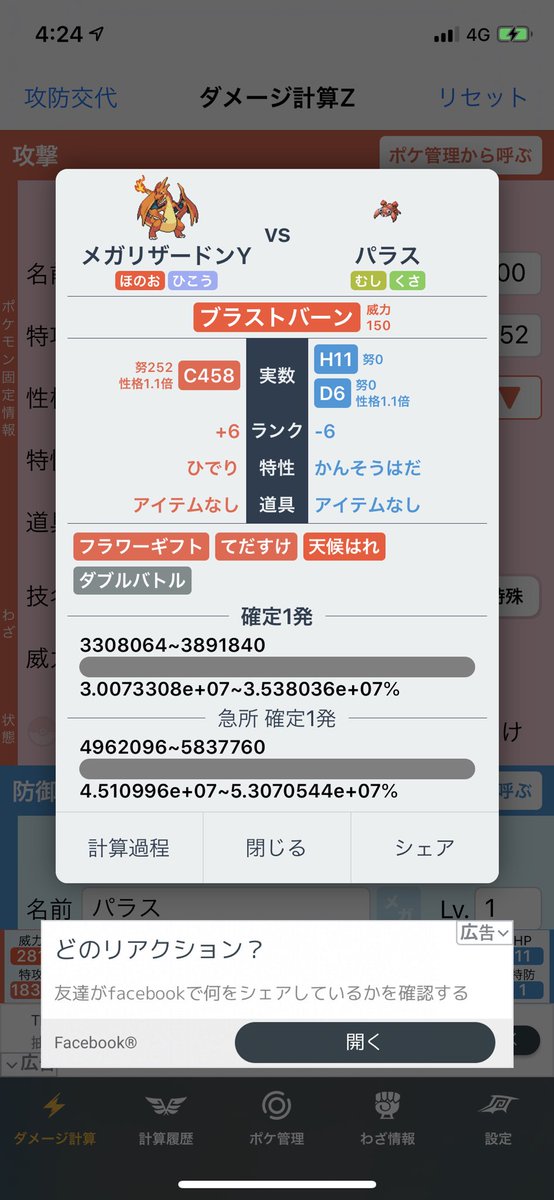 熟練のあみゅ メガリザードンyのブラストバーンでパラスが何匹倒れるかレベルの賠償金ワロタ T Co U2dlrfdiju Twitter