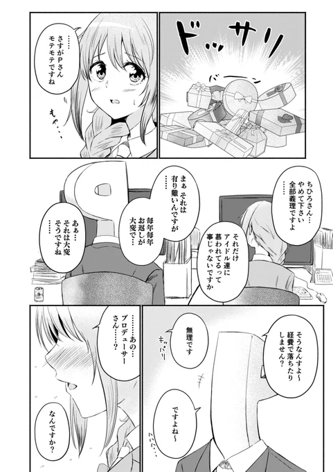 バレンタインPちひ漫画 