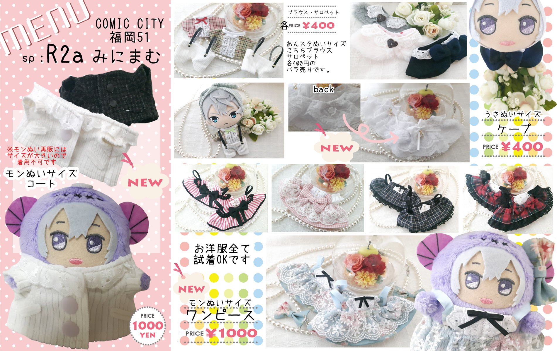 アイナナ モンぬい ぬい服 サロペット 鳴き