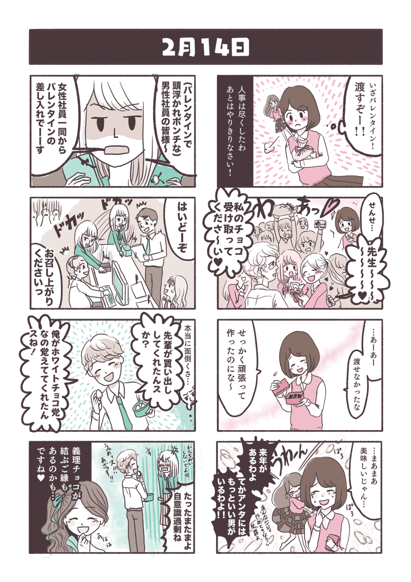 板チョコとデパチョコをそれぞれ擬人化してみた

昨年のバレンタインに描いた4コマ漫画
「チョコの妖精」です
#バレンタイン #漫画が読めるハッシュタグ 
#アニマガールズ 