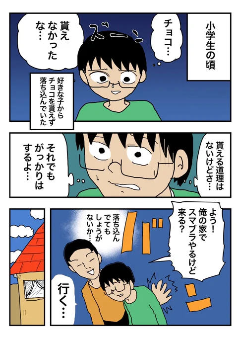 バレンタインの悲しい思い出#たむらの日記#漫画 