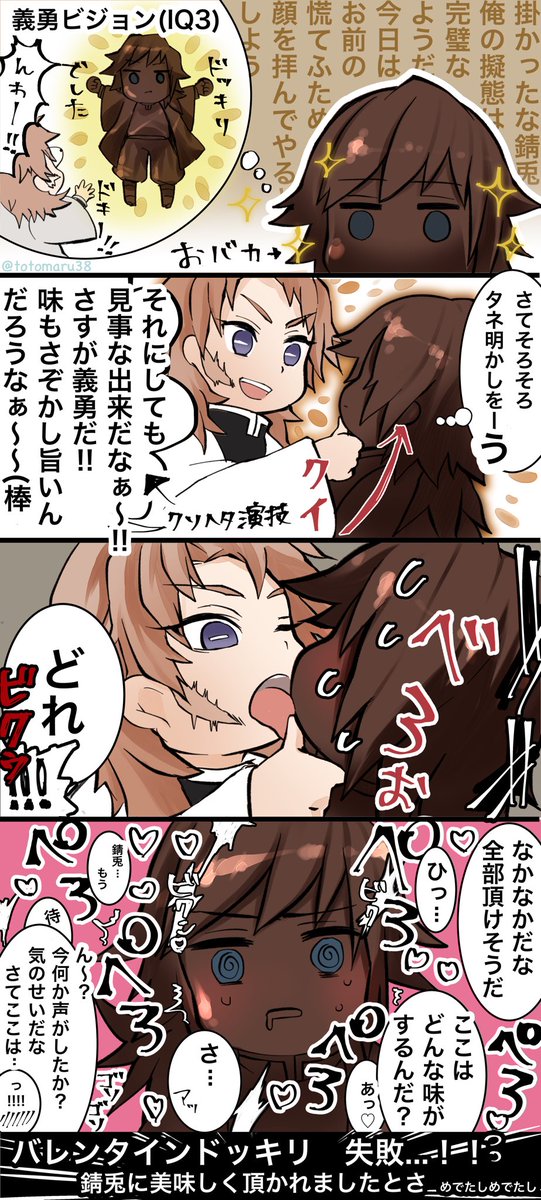 バレンタイン錆義🍫等身大チョコに擬態した義勇さんがドッキリを仕掛けたようです⚠️思考停止させてご覧ください☺️✨ 