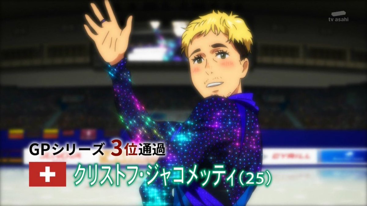 嘲笑のひよこ すすき 本日2月14日は ユーリ On Ice のクリストフ ジャコメッティの誕生日 おめでとう ユーリonice Yurionice ユーリオンアイス クリス誕生日 クリス生誕祭 クリス生誕祭 クリストフ ジャコメッティ生誕祭 クリストフ