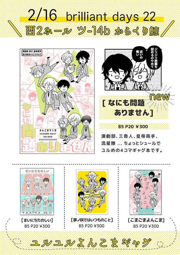 <新刊サンプルとお品書き>
2/16ブリデは【西2ホール ツ14b からくり鯨】でお待ちしてます🥳日々樹渉メインの4コマギャグ本、カップリングありません。

<書店委託>
とらのあな様◇https://t.co/VmV7QAxLd5
フロマージュ様◇https://t.co/p9eqCBMche 