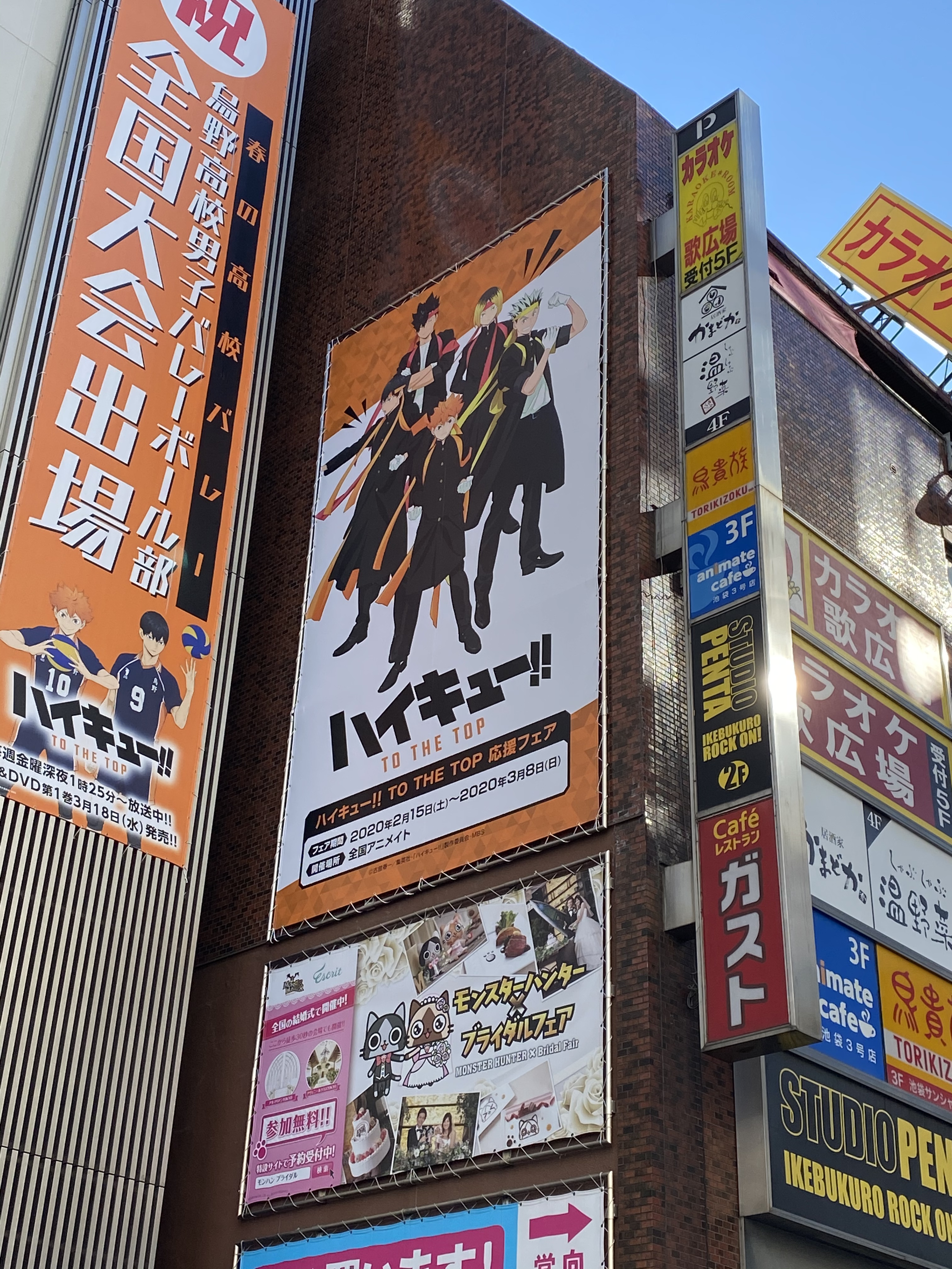 株式会社アニメイト ハイキュー To The Top 応援フェアが全国アニメイトで2 15 土 より開催中 アニメイト池袋本店では 描き下ろしイラストを使用した看板も設置しています ぜひご来店ください ハイキュー Hq Anime T Co
