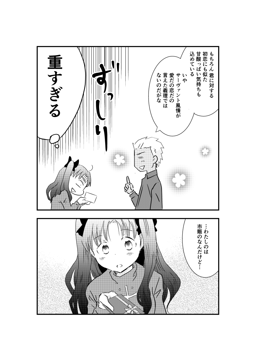 弓凛バレンタイン漫画再放送。(1/4) 