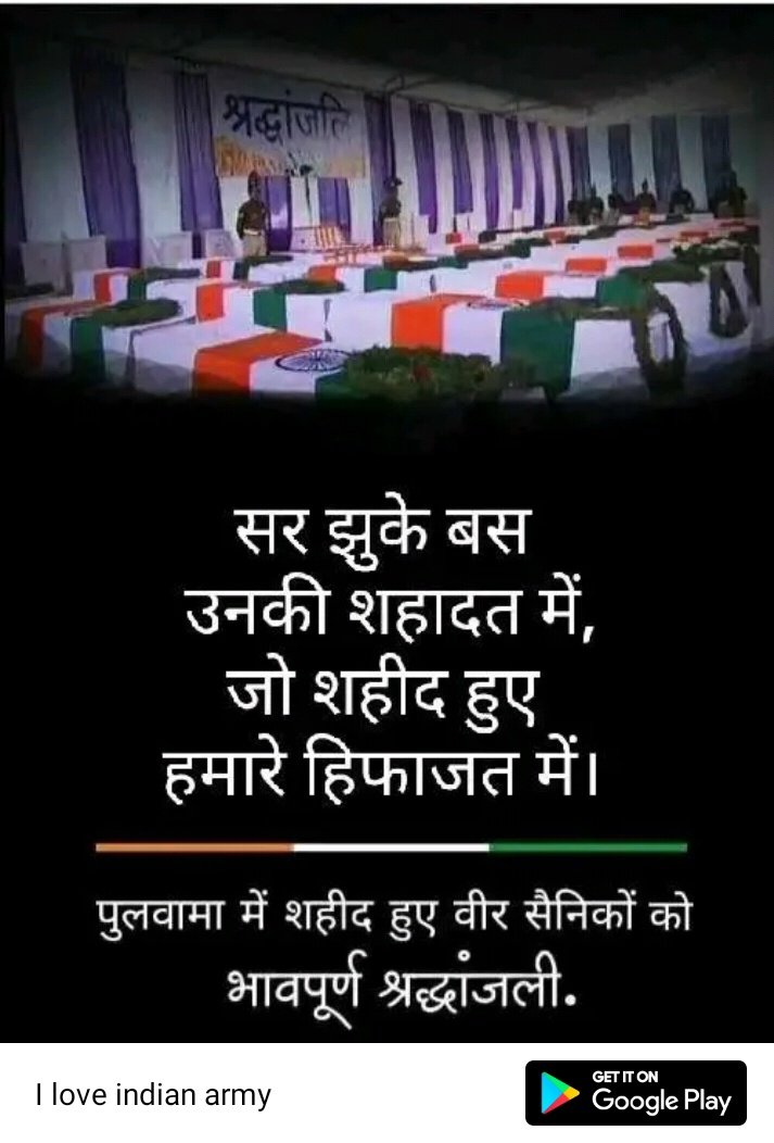 वीर शहीद जवानो को शत शत नमन 
जय हिंद
