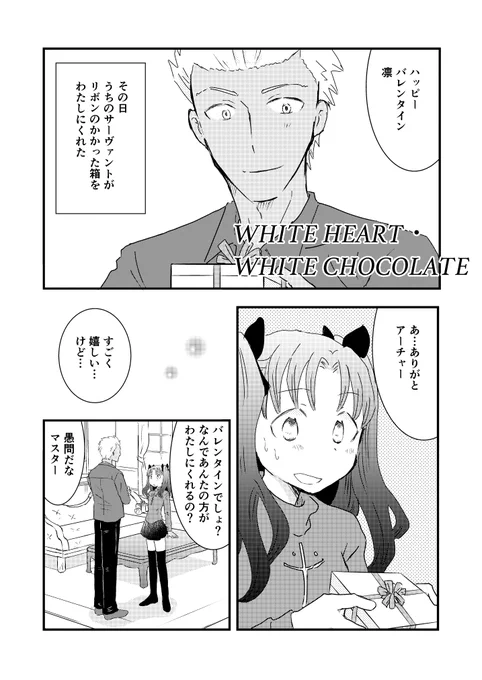 弓凛バレンタイン漫画再放送。(1/4) 
