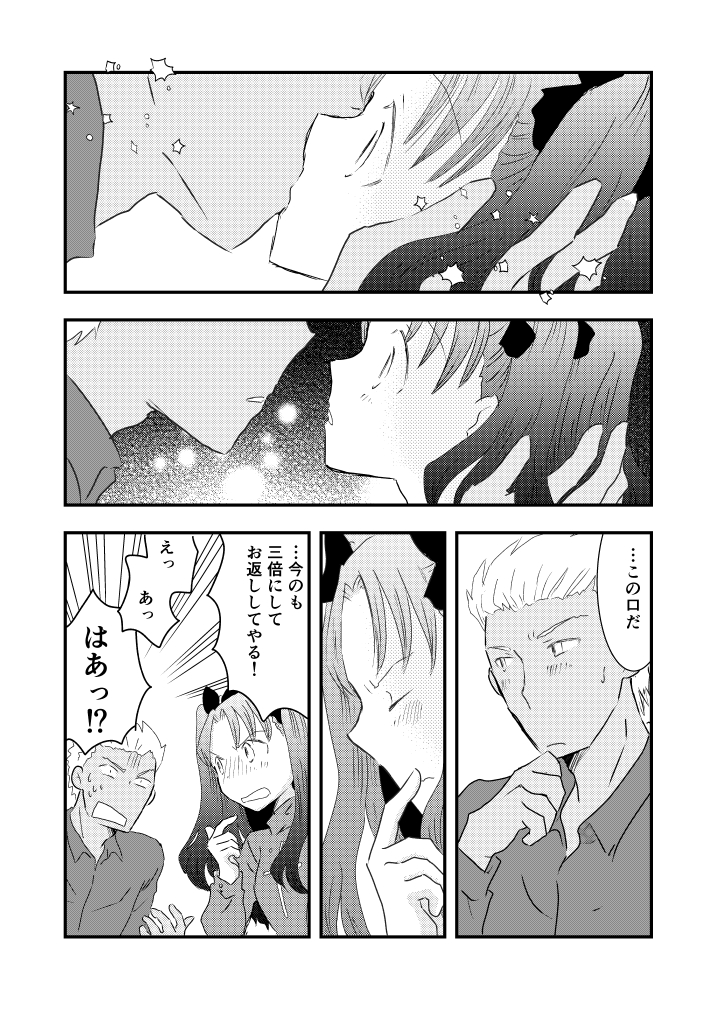 弓凛バレンタイン漫画(3/4) 