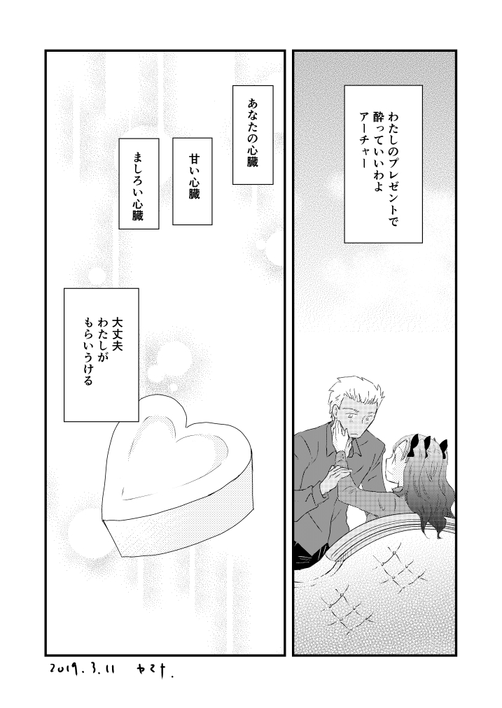 弓凛バレンタイン漫画(4/4) 