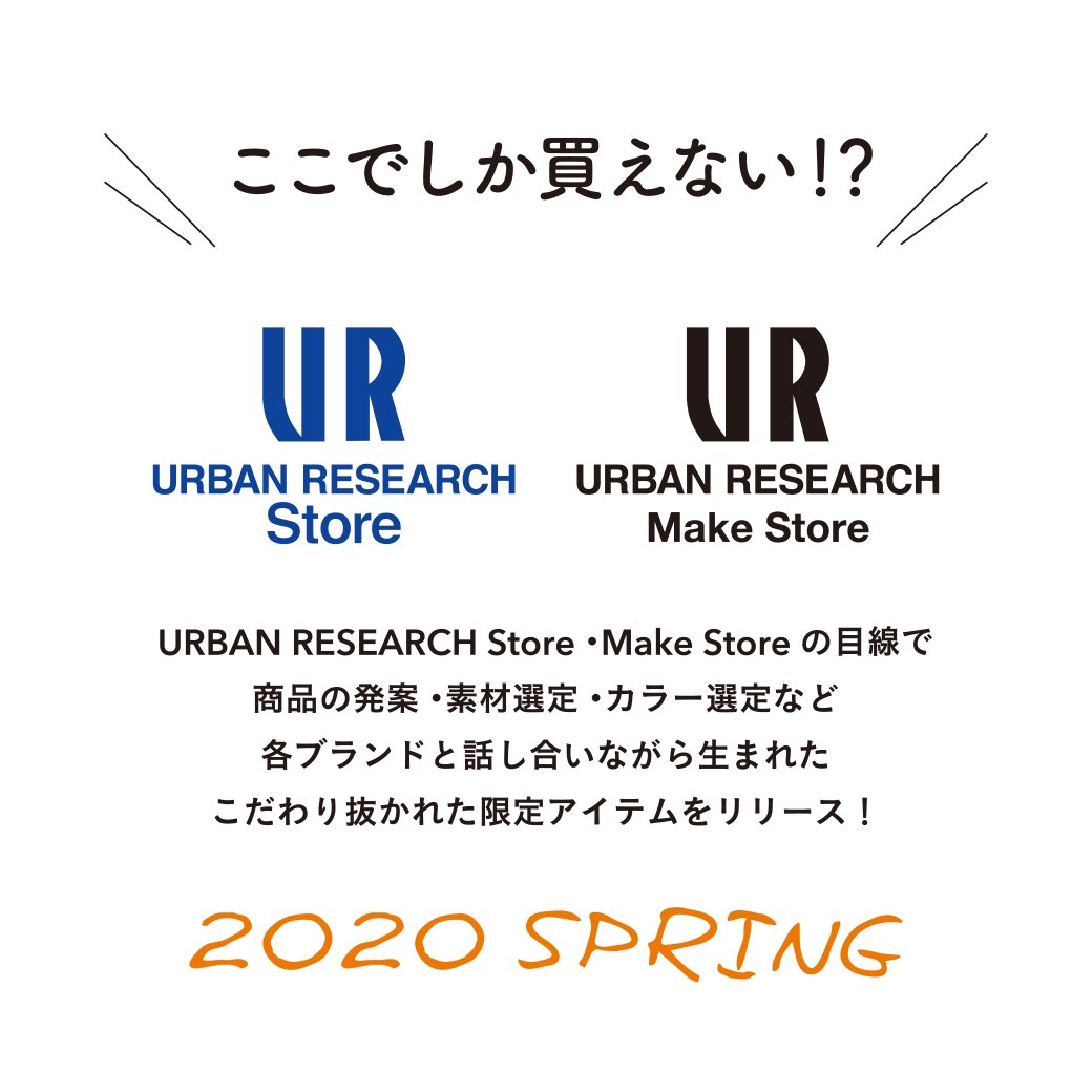 UR__Store's tweet photo. URBAN RESEARCH Store・Make Store別注アイテム2020年第一段!!
公式オンラインでも発売されず、URBAN RESEARCH Store・Make Store店舗のみでの展開となりますので、お近くにお立ち寄りの際は、ぜひご確認くださいませ。
https://t.co/ScvpFeW4DE
#urbanresearch
#urstore
#アーバンリサーチ https://t.co/5VpI3Z64nO