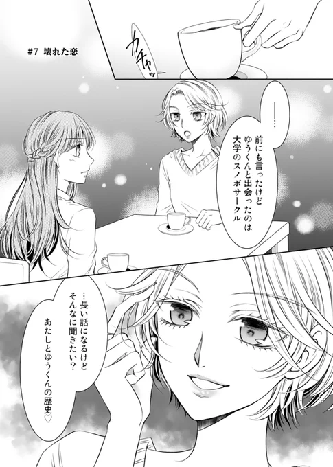 【男が絡むと女は強くなる。女同士のバトルを見逃すな?】新刊7巻配信!元カノ・聖華が、今カノ・真波に語る"ゆうくん"の過去。幸せだった勇樹と聖華の間にいったい何があったのか?そしてそれを知った真波は……?#NINO #エッジ～彼氏の女友達～ #青咲るそう #三角関係  