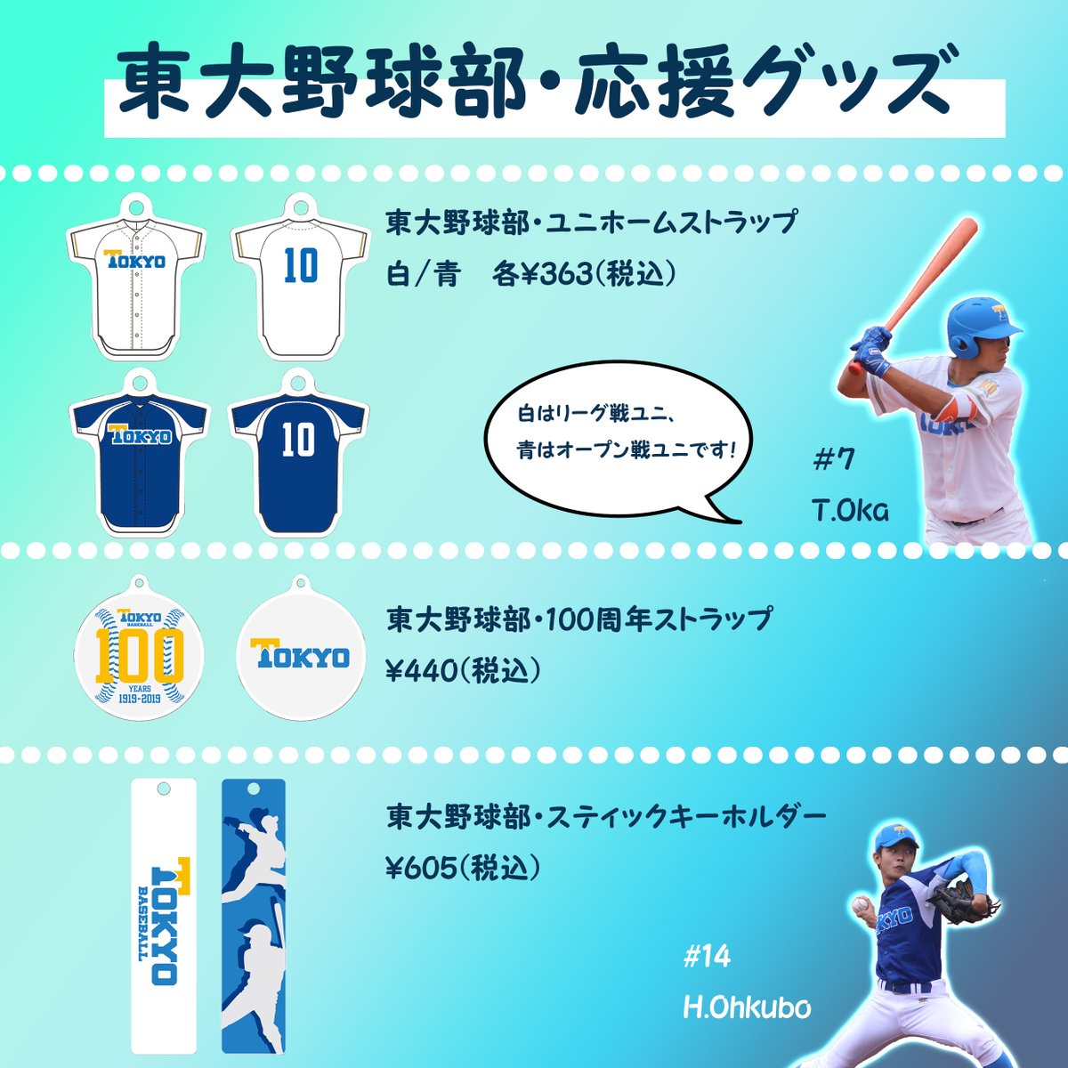 公式ショップ 東京大学野球部応援グッズ 東京大学キーホルダー２個