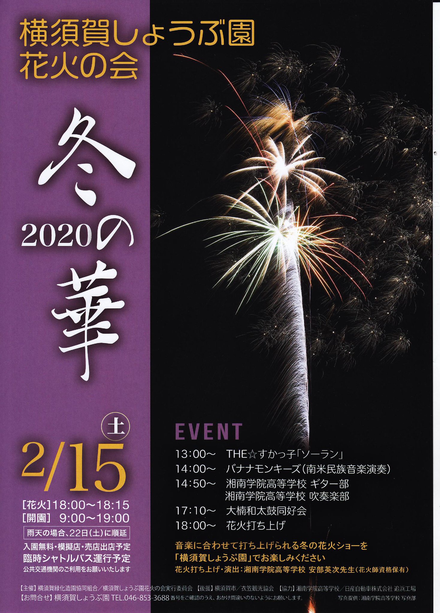 横須賀市 2月15日 土 に横須賀しょうぶ園にて 花火の会 冬の華 を行います 当日は 吹奏楽などの出し物や花火の 打ち上げがあります ぜひお越しください T Co Ol0qc2nksw 横須賀市 2月15日 土 に横須賀しょうぶ園にて 花火の会 冬の華 を行います 当日は 吹奏楽などの出し物や花火の 打ち上げがあります ぜひお越しください T Co Ol0qc2nksw