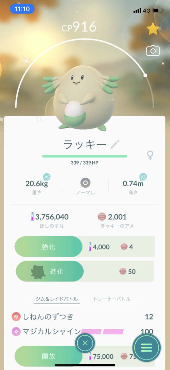 最速 ラッキー 色 違い 最速 ラッキー 色 違い