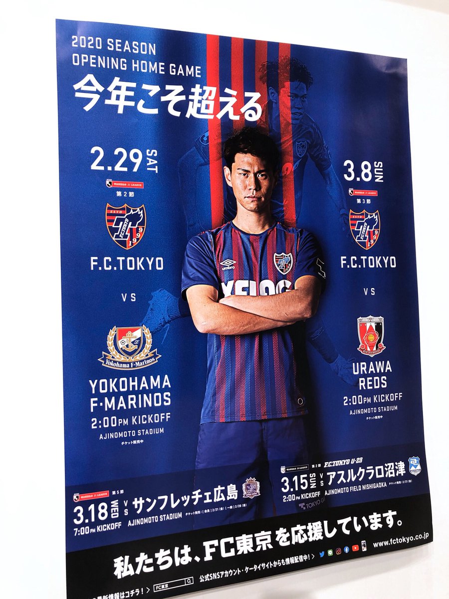 Fc東京 公式 8 9鳥栖戦 A Lifewithfctokyo Sur Twitter シーズン ホーム開幕に向けたポスターが出来上がりました 今年こそ超える Fctokyo Tokyo