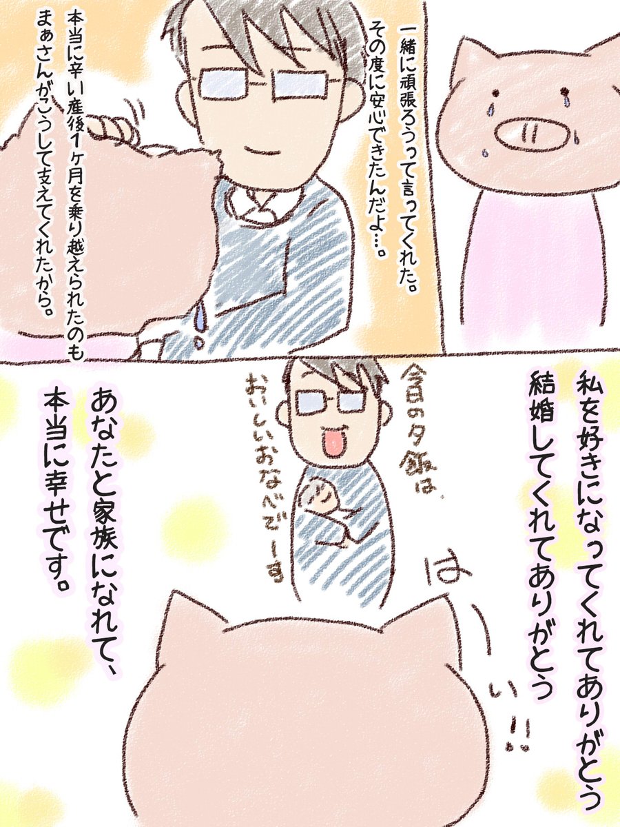 夫大好き 夫大好き