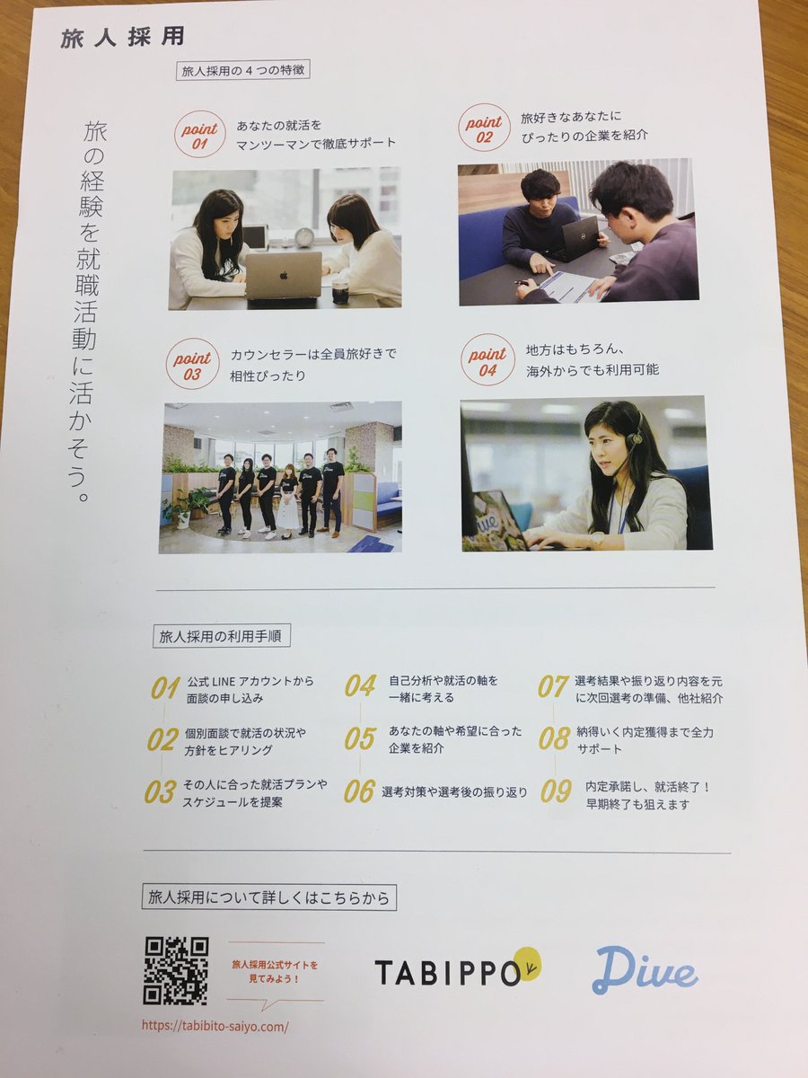 ぬま Numa 旅人のための就職 転職支援エージェント 旅人採用 のフライヤーの写真を撮りました T Co Kayeemnlys ぬま Numa 旅人のための就職 転職支援エージェント 旅人採用 のフライヤーの写真を撮りました T Co Kayeemnlys