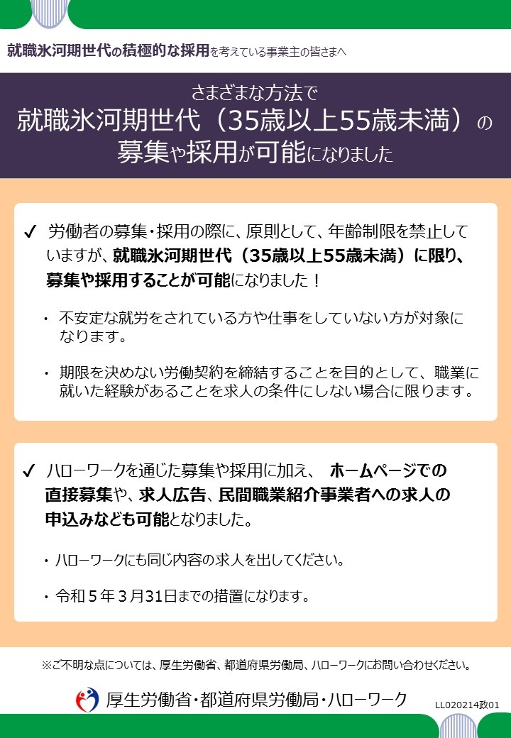 世代 氷河期 中途採用者選考試験（就職氷河期世代）｜国家公務員試験採用情報NAVI