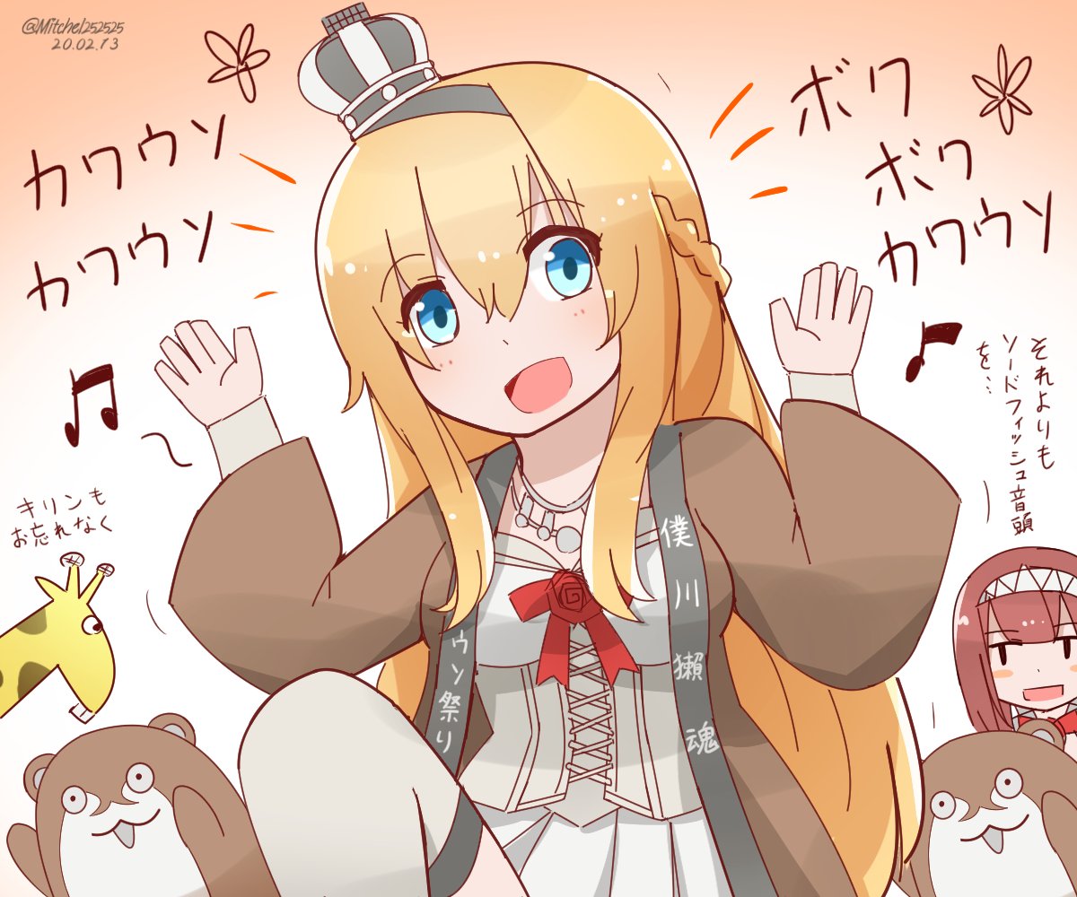 ウォーさまと一緒にボクカワウソ音頭を踊ろう!
#艦これ版深夜の真剣お絵描き60分一本勝負
#艦これ版真剣お絵描き60分一本勝負_20200213 