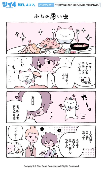 【ふたの思い出】にとりささみ『ふしぎねこのきゅーちゃん』  #ツイ4 