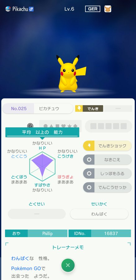 答えは ポケモンhomeの特性なし Go ピカブイ産 はバグ 改造 黒白ニュース